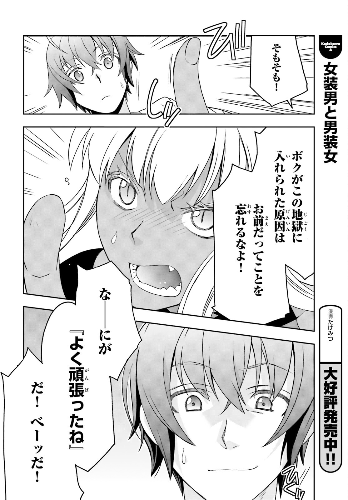 The Wrong Way to Use Healing Magic (Manga) Chap 93 - Pic 15