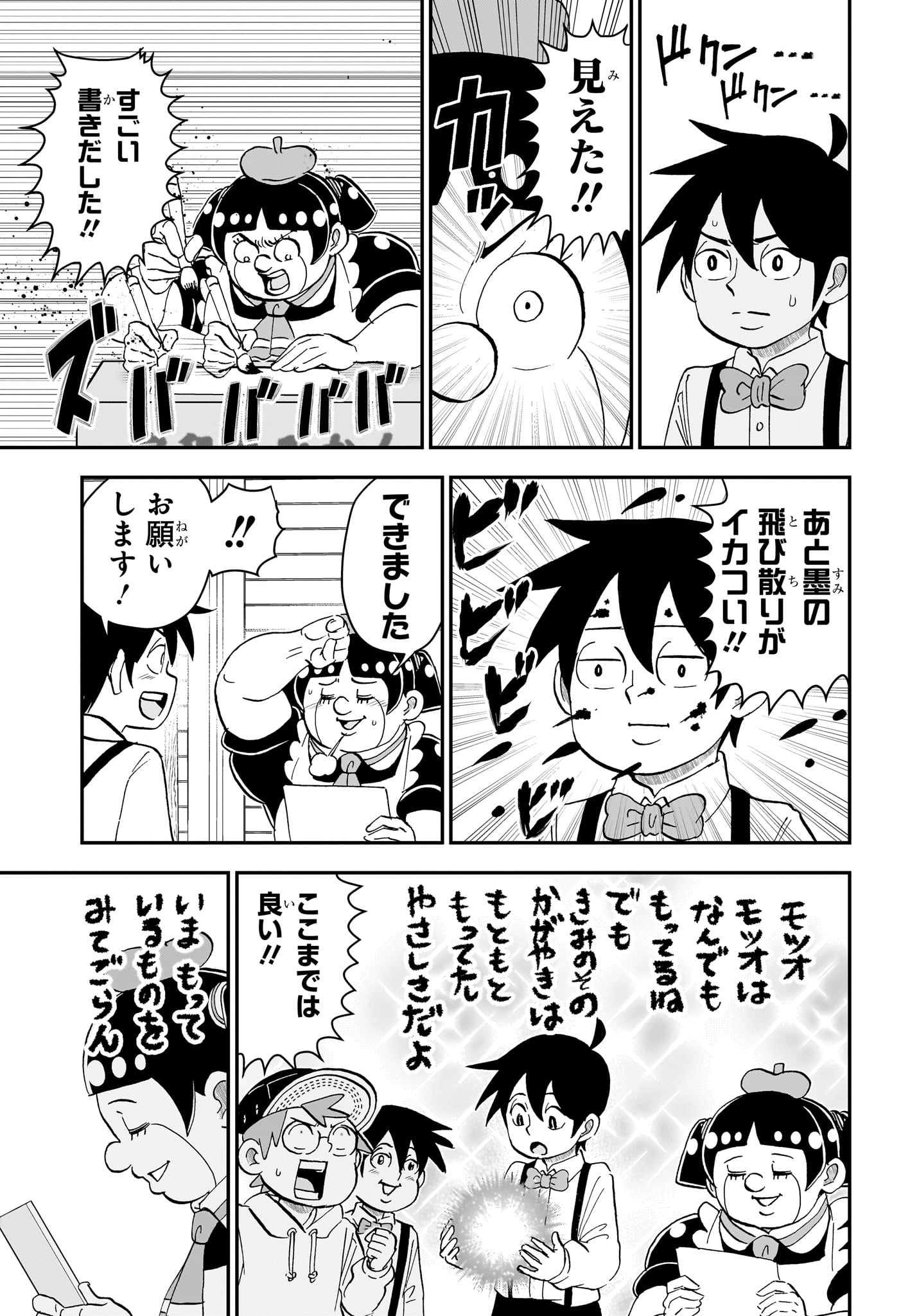BOKU TO ROBOKO - RAW Chap 302 - Pic 7