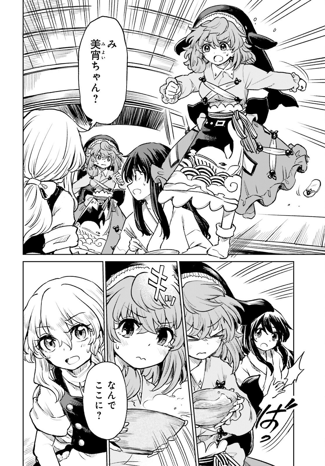 TOUHOUYOI CHOUKA ROUTASUIITAA-TACHI NO YOIZA - RAW Chap 82 - Pic 8