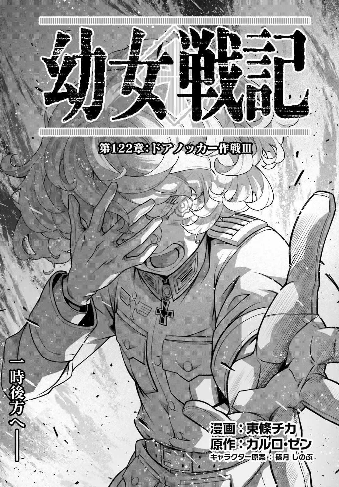 The Saga of Tanya the Evil (Manga) Chap 122 - Pic 1