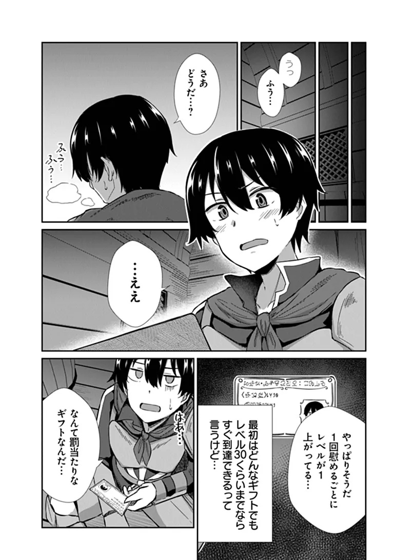 INMA TSUIHOU: HENTAI GIFT WO SAZUKATTA SEI DE OUTO WO OWARERU MO, ONNANOKO TO “NAKAYOKU” SURU DAKE DE CHOUZETSU LEVEL UP Chap 1 - Pic 19