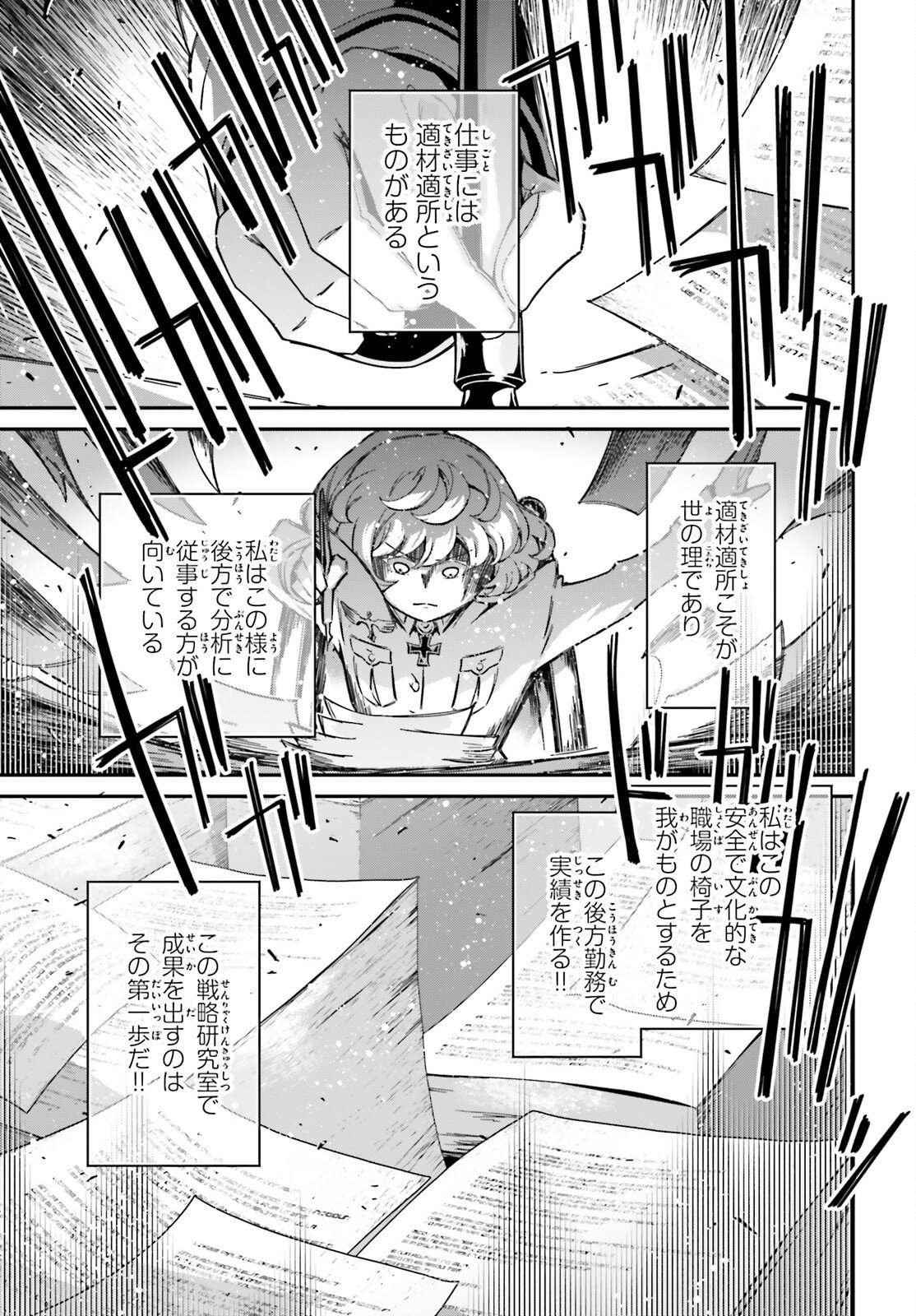 The Saga of Tanya the Evil (Manga) Chap 122 - Pic 5