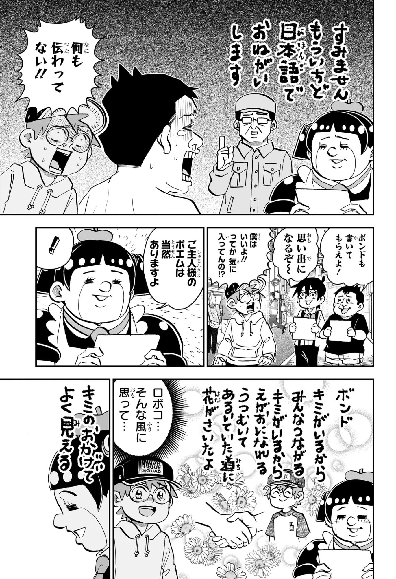BOKU TO ROBOKO - RAW Chap 302 - Pic 9