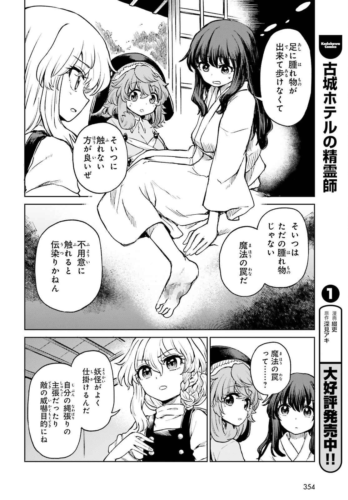 TOUHOUYOI CHOUKA ROUTASUIITAA-TACHI NO YOIZA - RAW Chap 82 - Pic 14