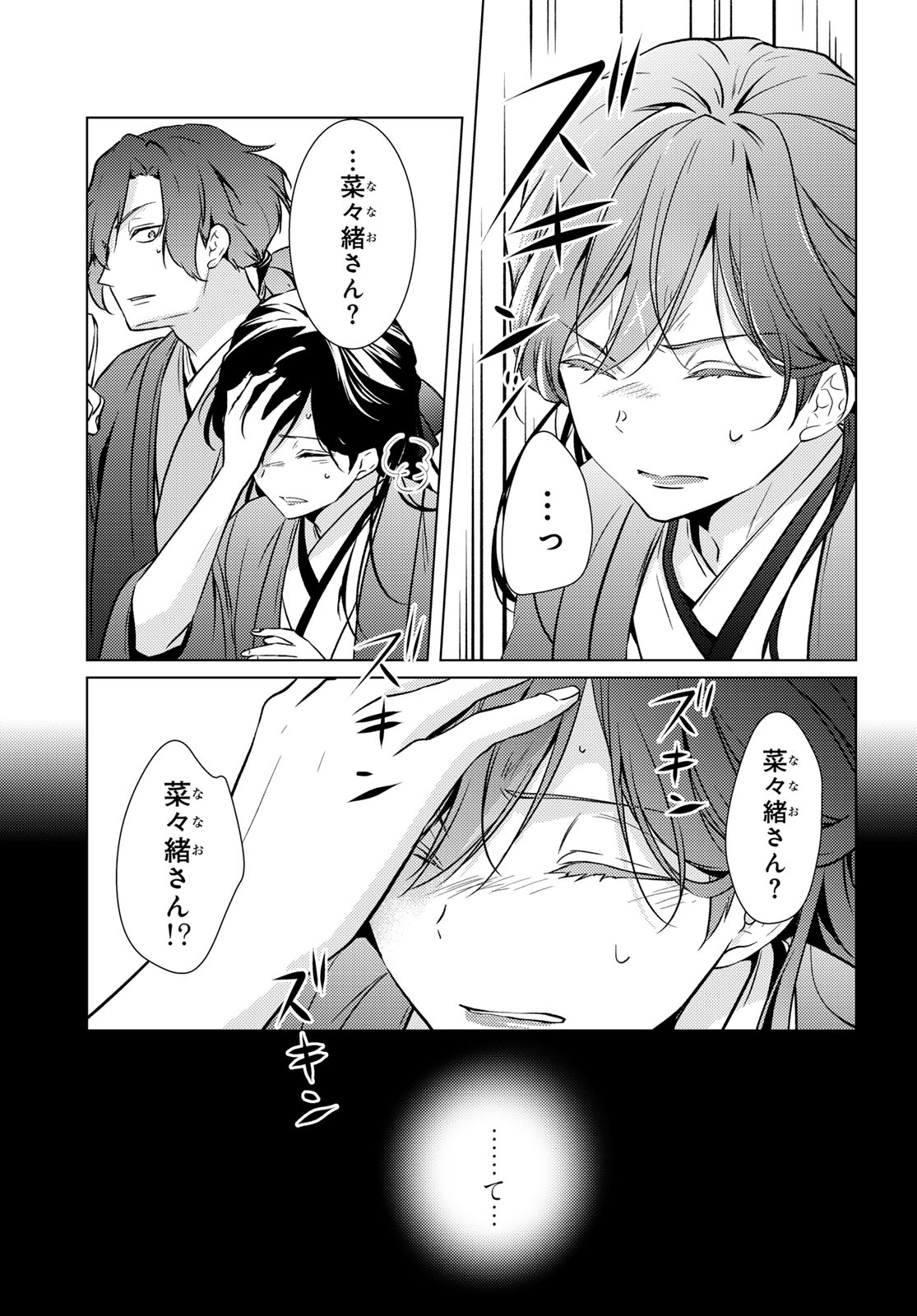 KIZUMONO NO HANAYOME Chap 50 - Pic 37