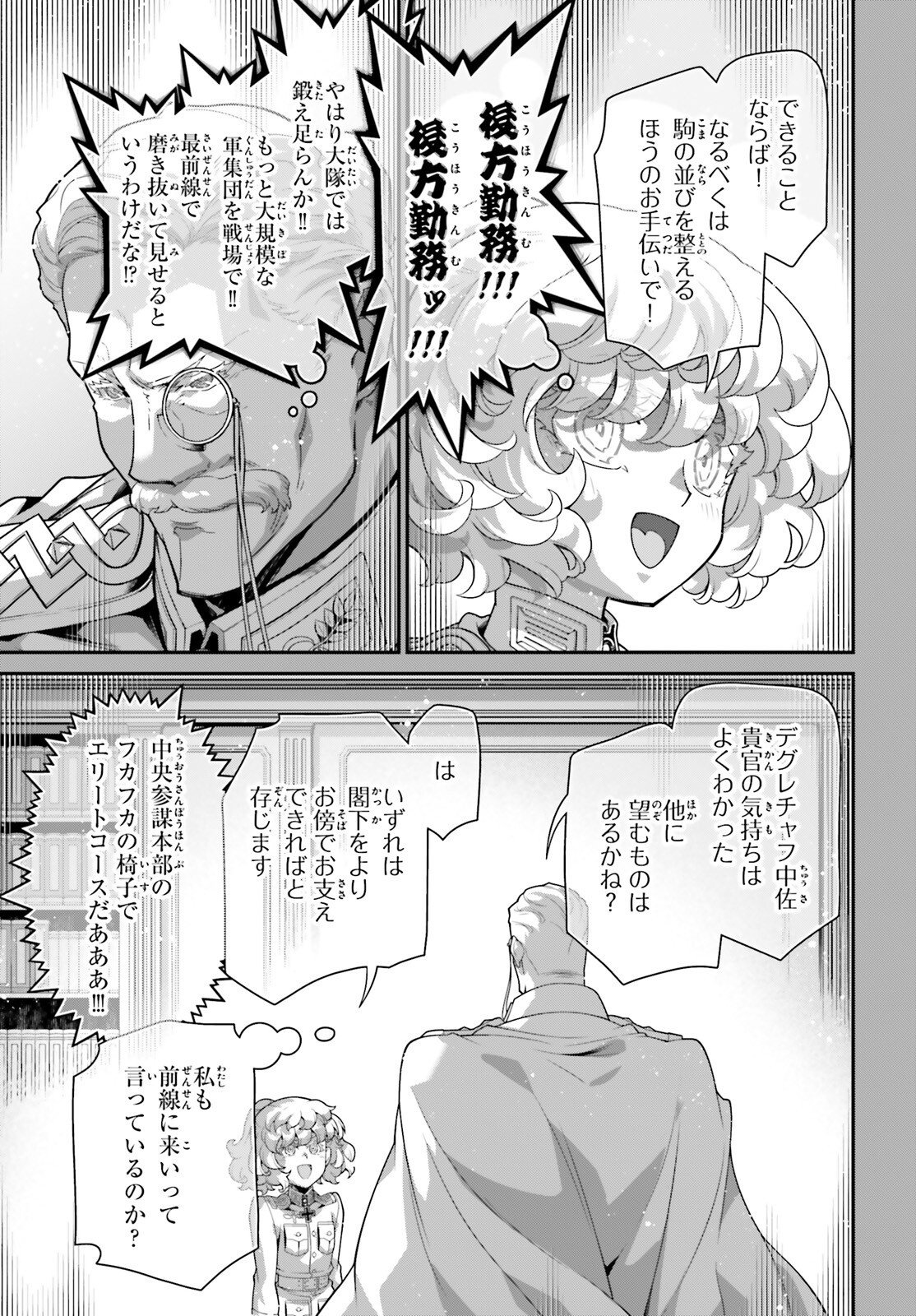 The Saga of Tanya the Evil (Manga) Chap 122 - Pic 17