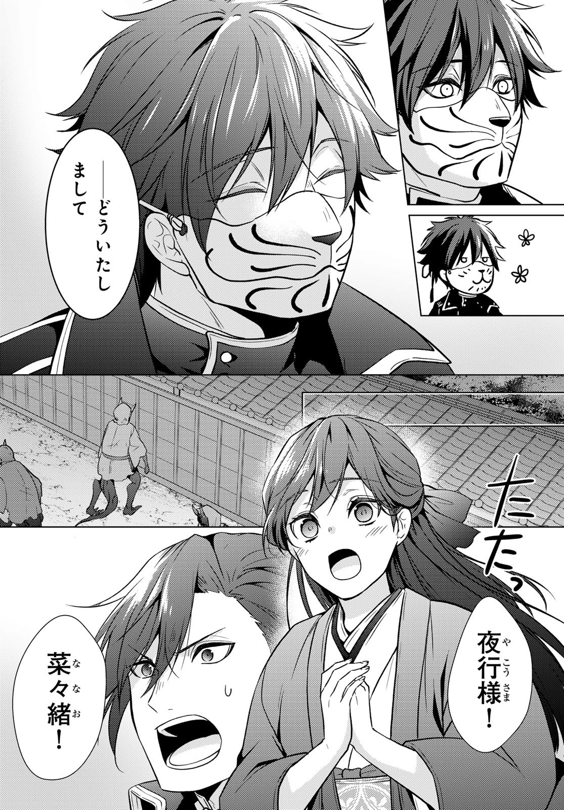 KIZUMONO NO HANAYOME Chap 50 - Pic 8