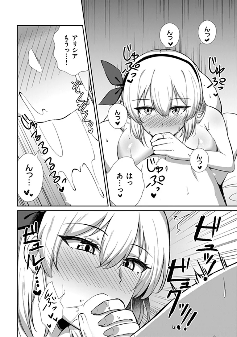 INMA TSUIHOU: HENTAI GIFT WO SAZUKATTA SEI DE OUTO WO OWARERU MO, ONNANOKO TO “NAKAYOKU” SURU DAKE DE CHOUZETSU LEVEL UP Chap 1 - Pic 42