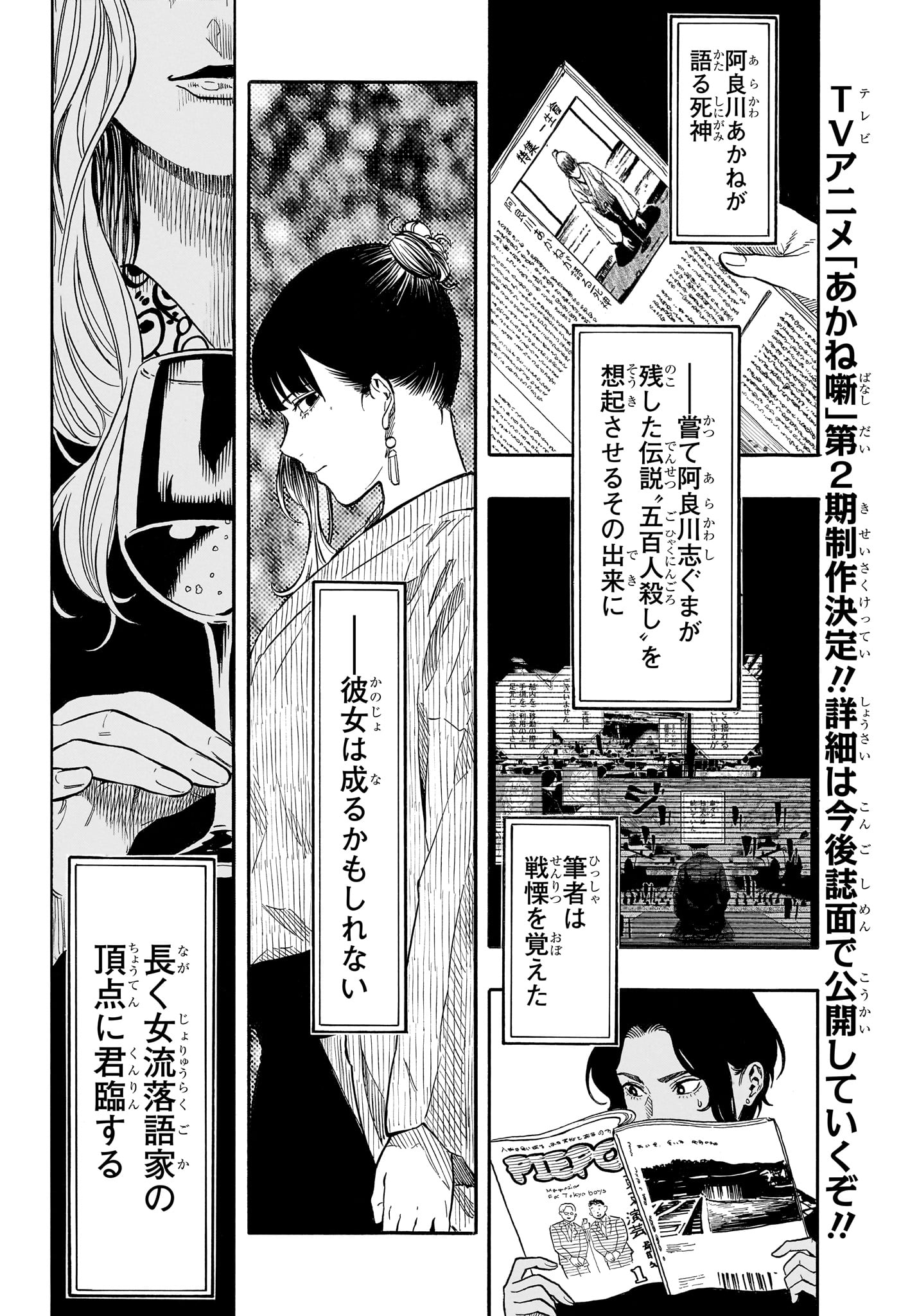 AKANE-BANASHI Chap 227 - Pic 4