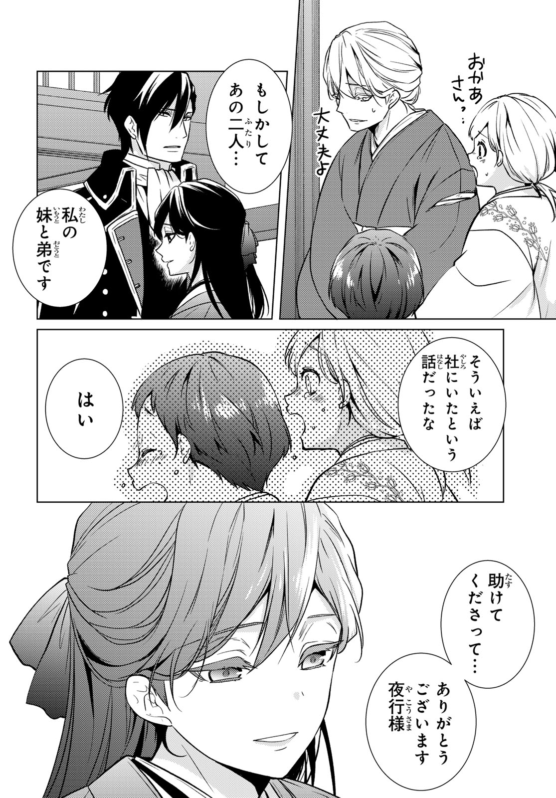 KIZUMONO NO HANAYOME Chap 50 - Pic 12