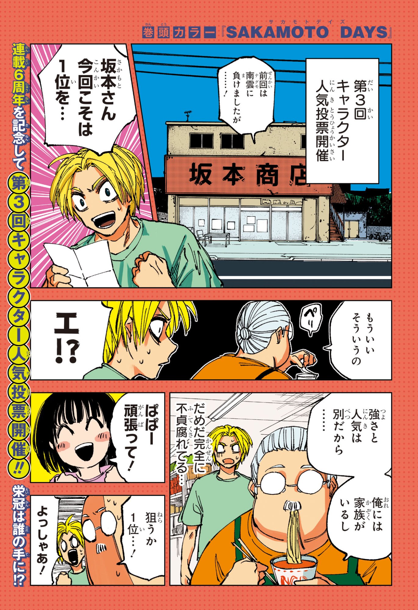 SAKAMOTO DAYS Chap 280 - Pic 2