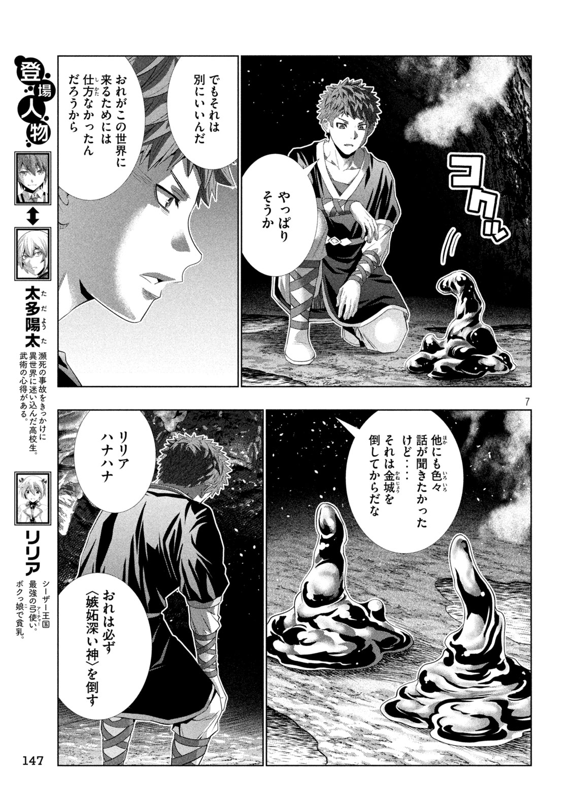 PARALLEL PARADISE - RAW Chap 344 - Pic 7