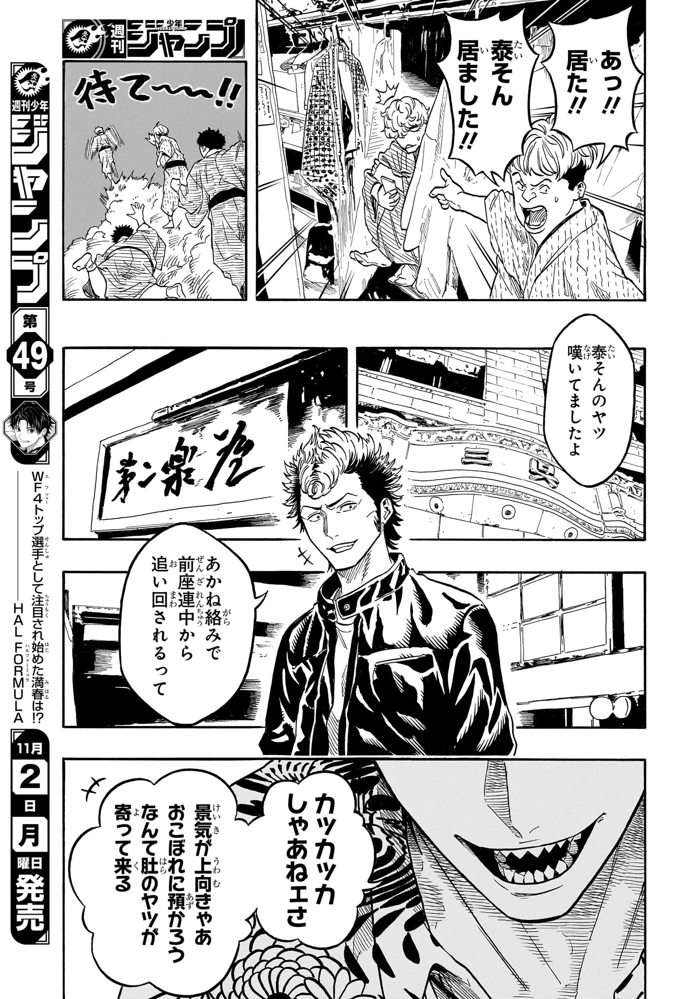 AKANE-BANASHI Chap 227 - Pic 9