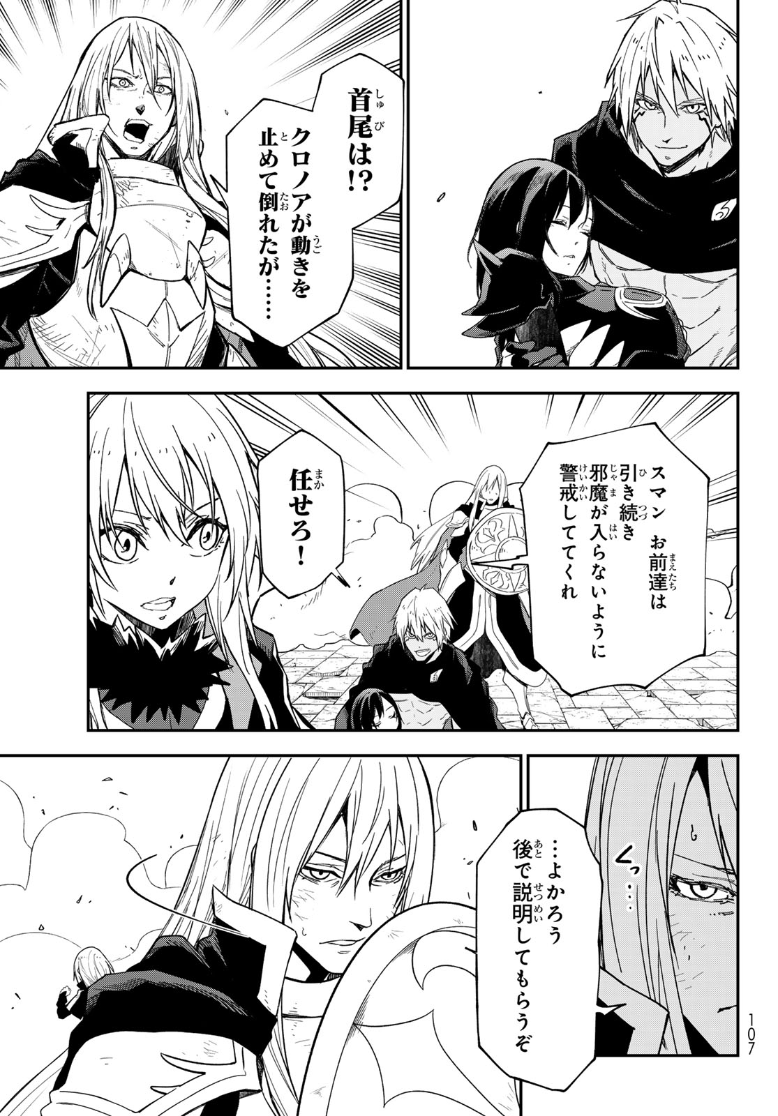 That Time I Got Reincarnated as a Slime (Manga) Chap 147 - Pic 37