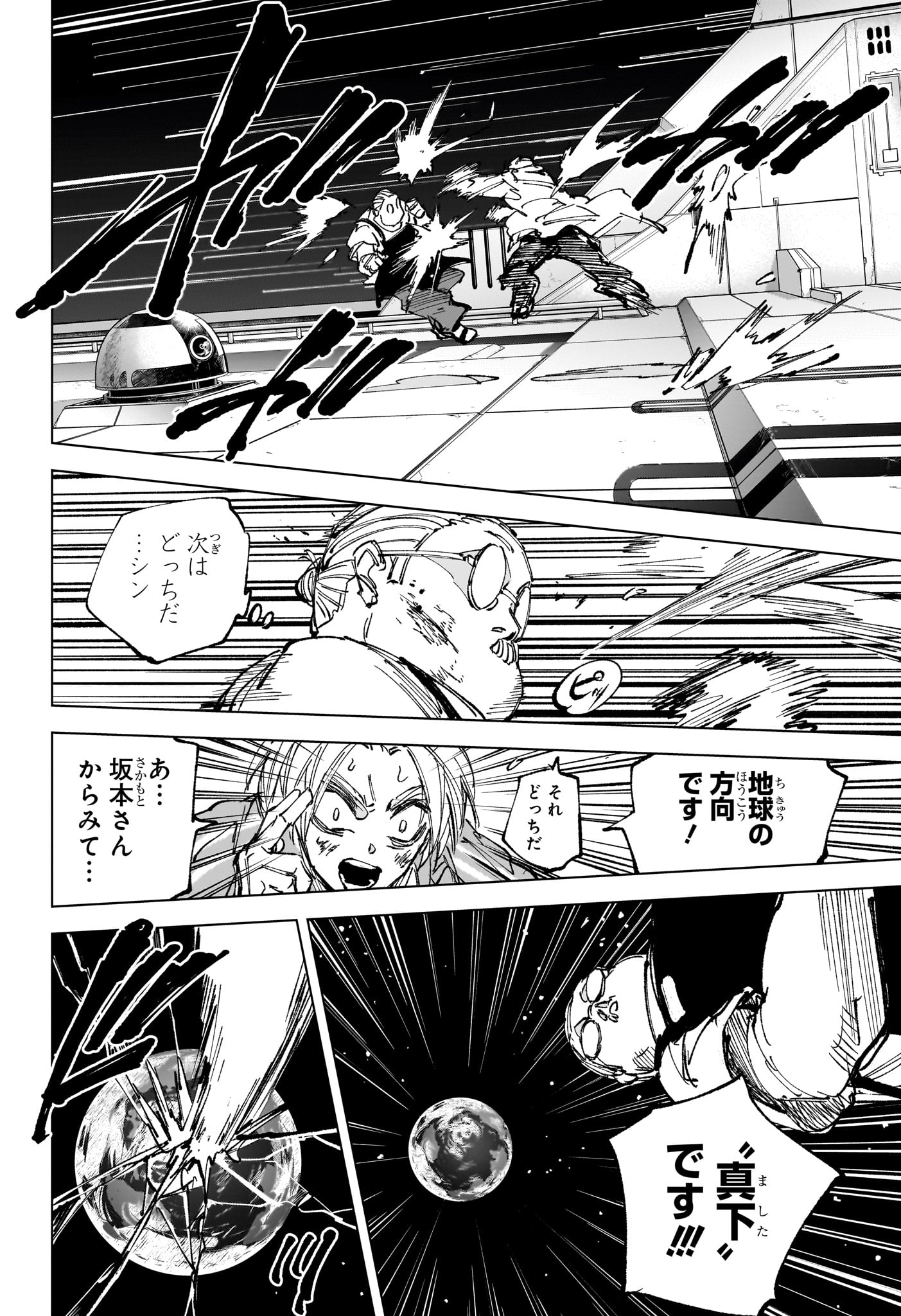 SAKAMOTO DAYS Chap 280 - Pic 22