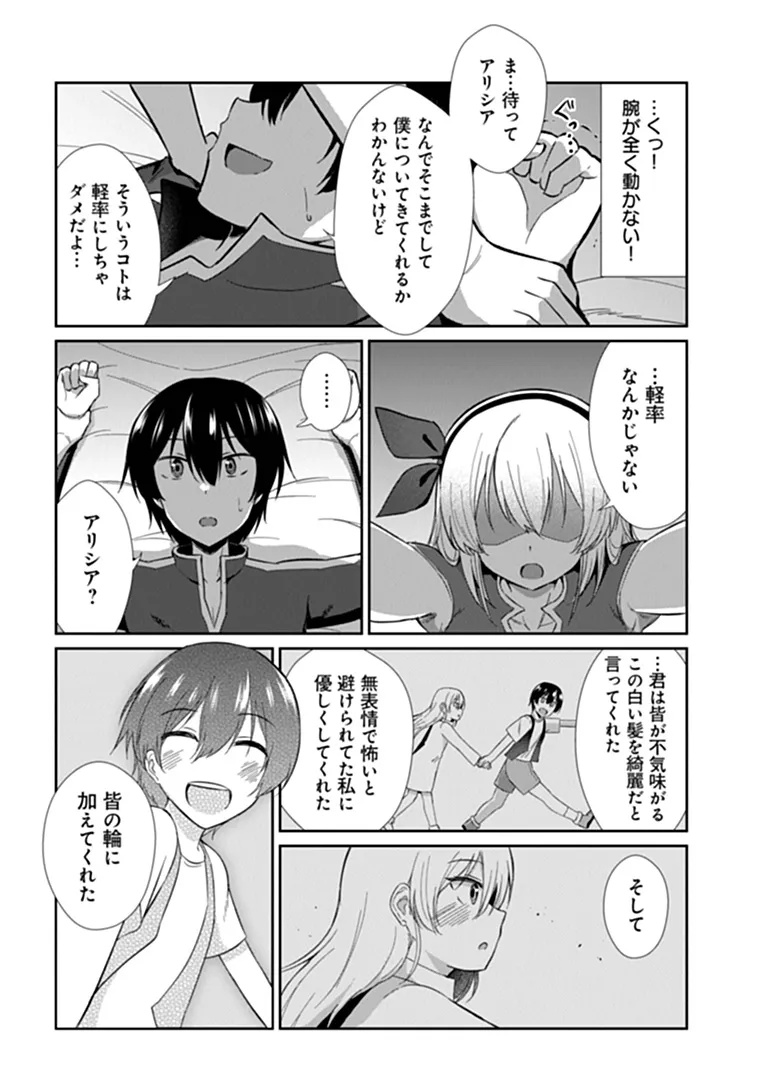 INMA TSUIHOU: HENTAI GIFT WO SAZUKATTA SEI DE OUTO WO OWARERU MO, ONNANOKO TO “NAKAYOKU” SURU DAKE DE CHOUZETSU LEVEL UP Chap 1 - Pic 38