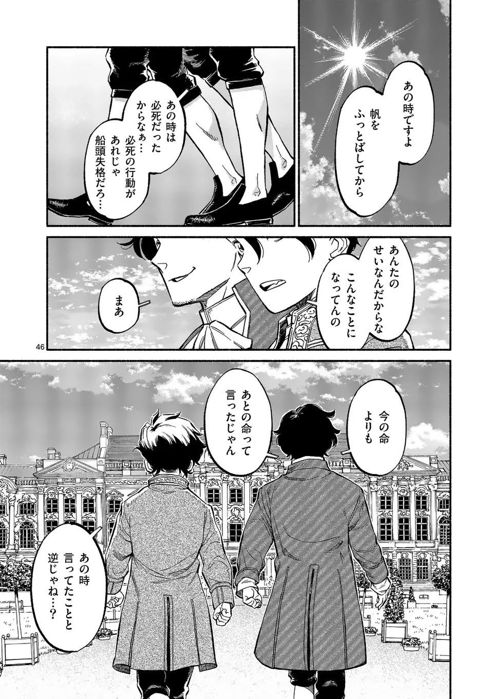 KYOKUHOKU TENGOKU: ESCAPE FROM THE FAR NORTH Chap 1 - Pic 46