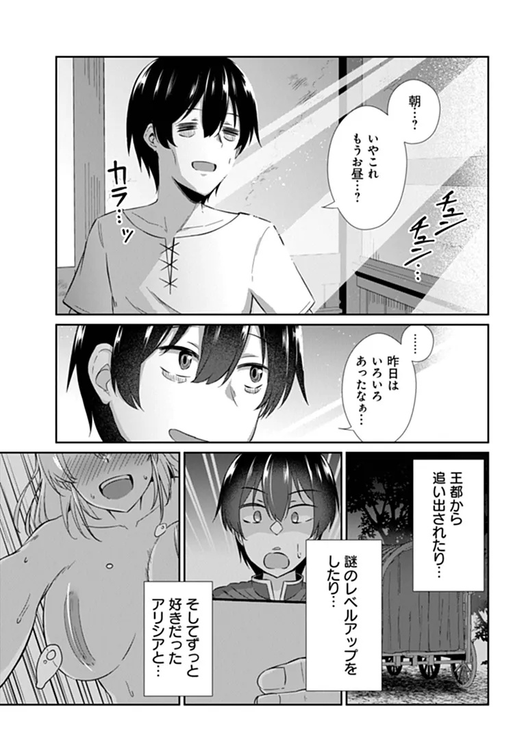 INMA TSUIHOU: HENTAI GIFT WO SAZUKATTA SEI DE OUTO WO OWARERU MO, ONNANOKO TO “NAKAYOKU” SURU DAKE DE CHOUZETSU LEVEL UP Chap 1 - Pic 49