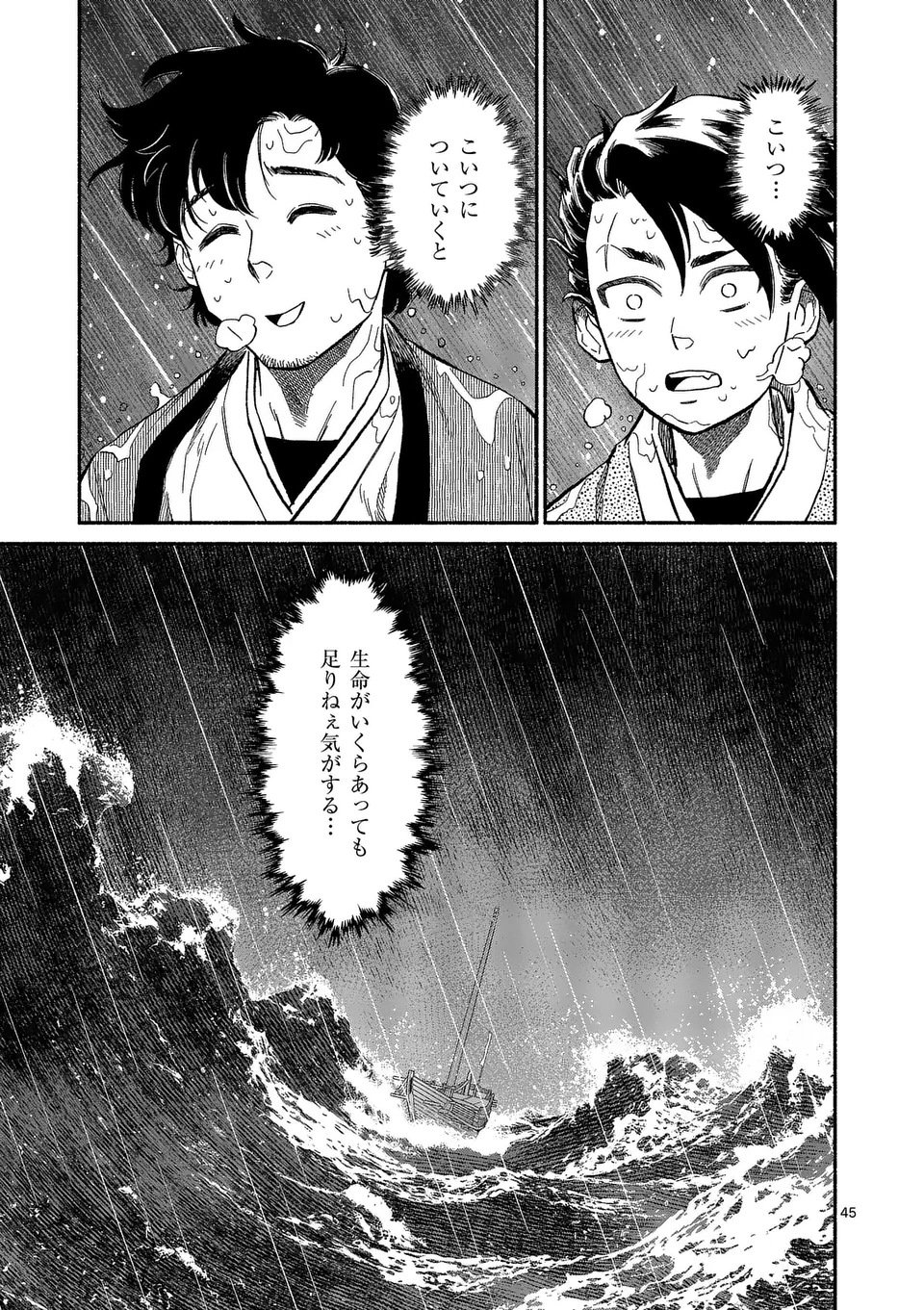 KYOKUHOKU TENGOKU: ESCAPE FROM THE FAR NORTH Chap 1 - Pic 45