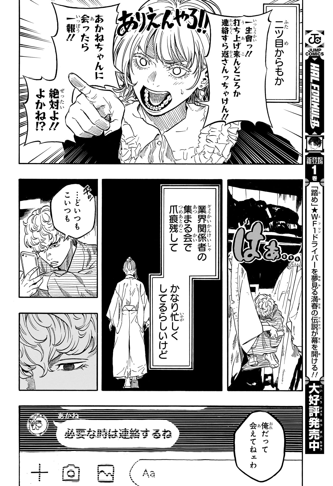 AKANE-BANASHI Chap 227 - Pic 8
