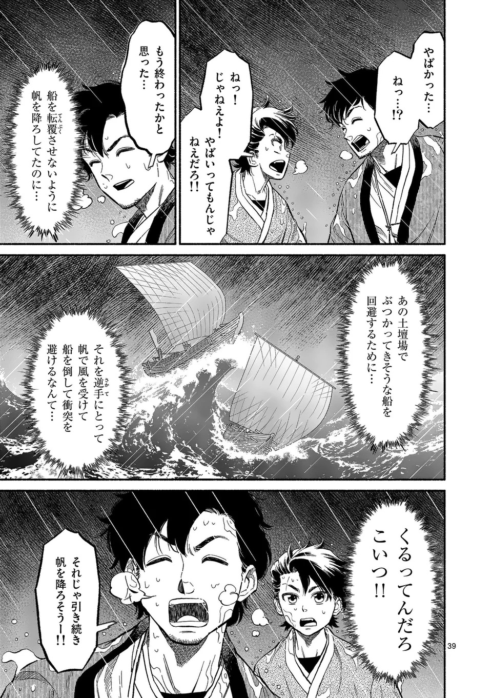 KYOKUHOKU TENGOKU: ESCAPE FROM THE FAR NORTH Chap 1 - Pic 39