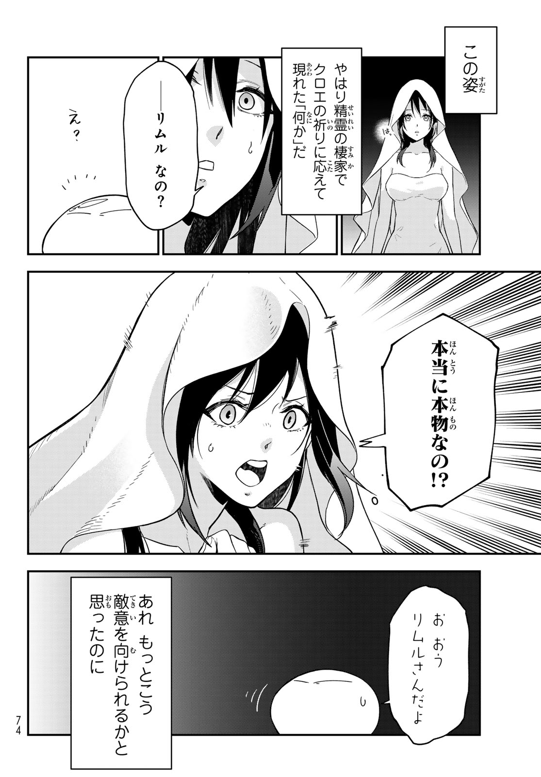 That Time I Got Reincarnated as a Slime (Manga) Chap 147 - Pic 4