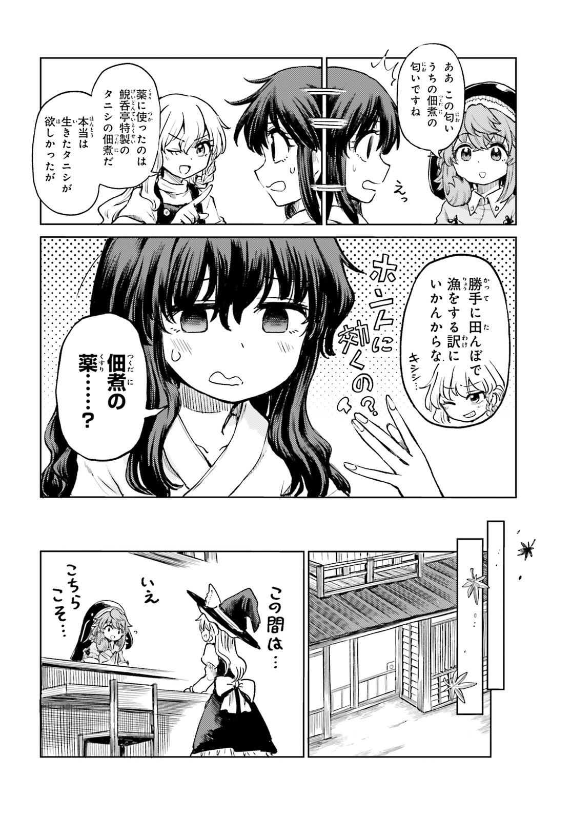 TOUHOUYOI CHOUKA ROUTASUIITAA-TACHI NO YOIZA - RAW Chap 82 - Pic 18