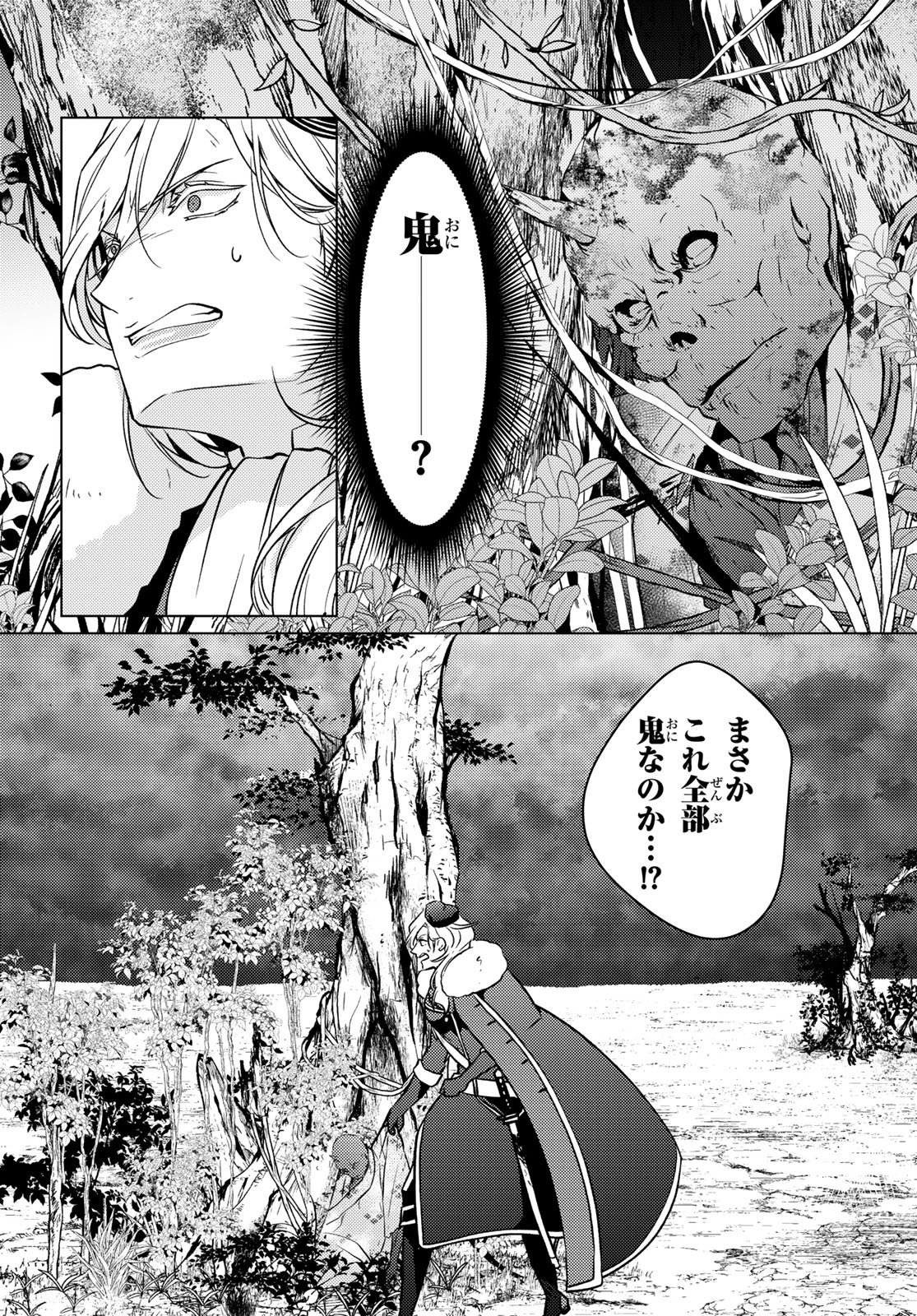 KIZUMONO NO HANAYOME Chap 50 - Pic 26