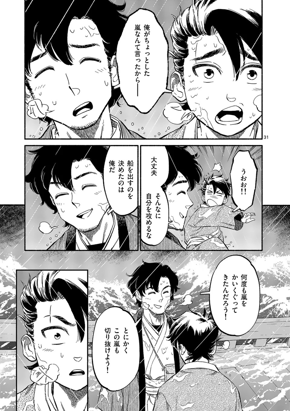KYOKUHOKU TENGOKU: ESCAPE FROM THE FAR NORTH Chap 1 - Pic 31