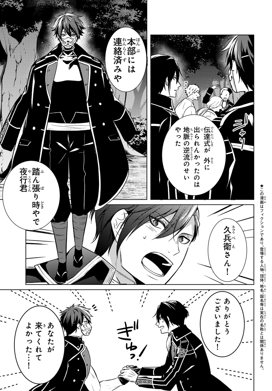 KIZUMONO NO HANAYOME Chap 50 - Pic 7