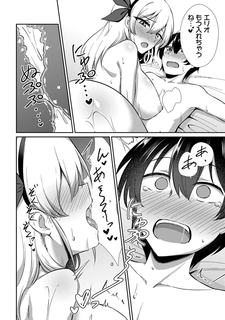 INMA TSUIHOU: HENTAI GIFT WO SAZUKATTA SEI DE OUTO WO OWARERU MO, ONNANOKO TO “NAKAYOKU” SURU DAKE DE CHOUZETSU LEVEL UP Chap 1 - Pic 44