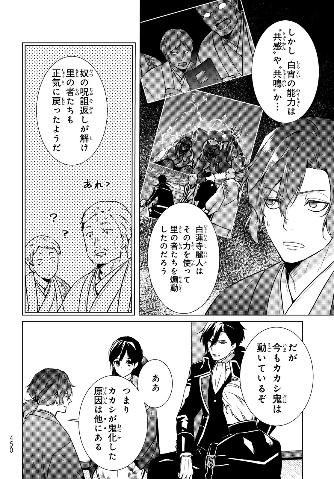 KIZUMONO NO HANAYOME Chap 50 - Pic 16