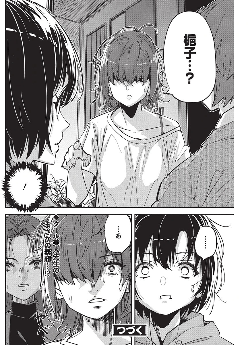 PEN TO WAPPA TO JIJITSU-KON Chap 66 - Pic 22