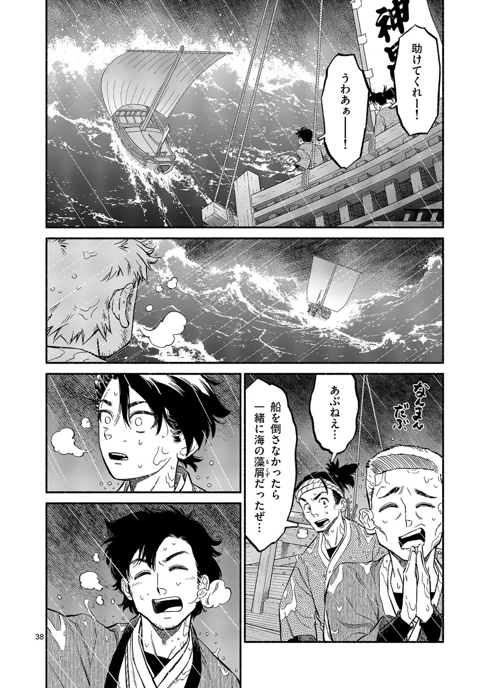KYOKUHOKU TENGOKU: ESCAPE FROM THE FAR NORTH Chap 1 - Pic 38