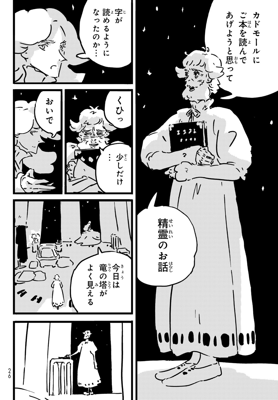 TOWER DUNGEON Chap 32 - Pic 15