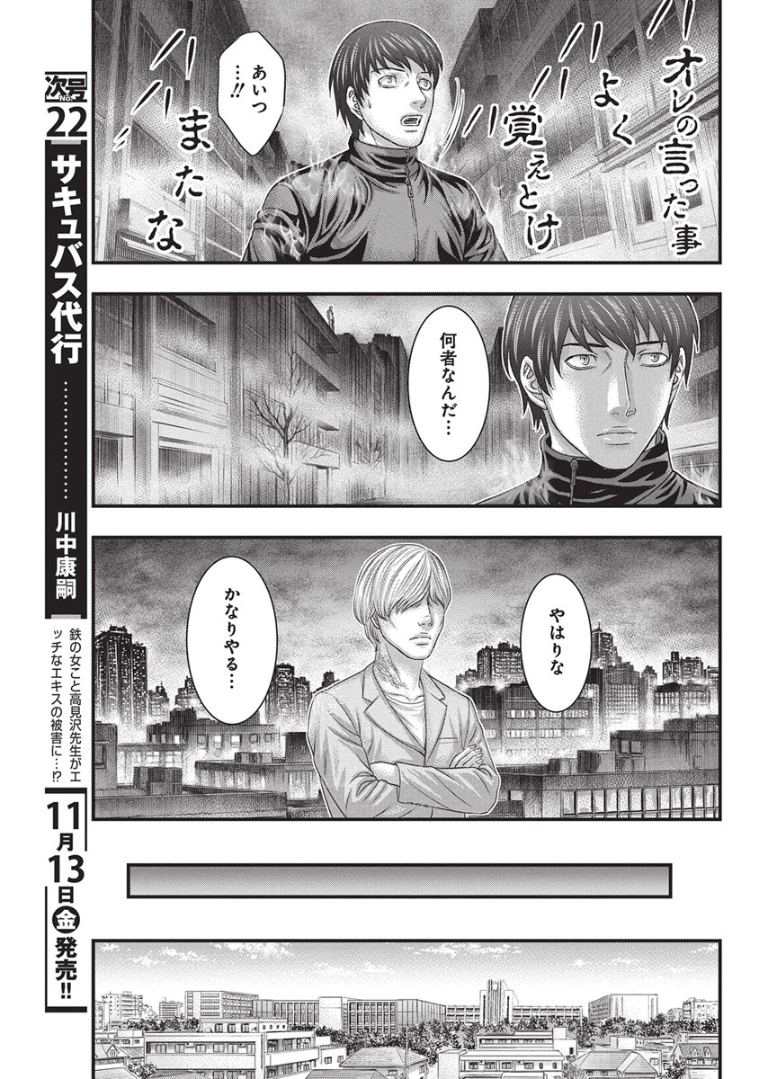 D.DIVER Chap 61 - Pic 17