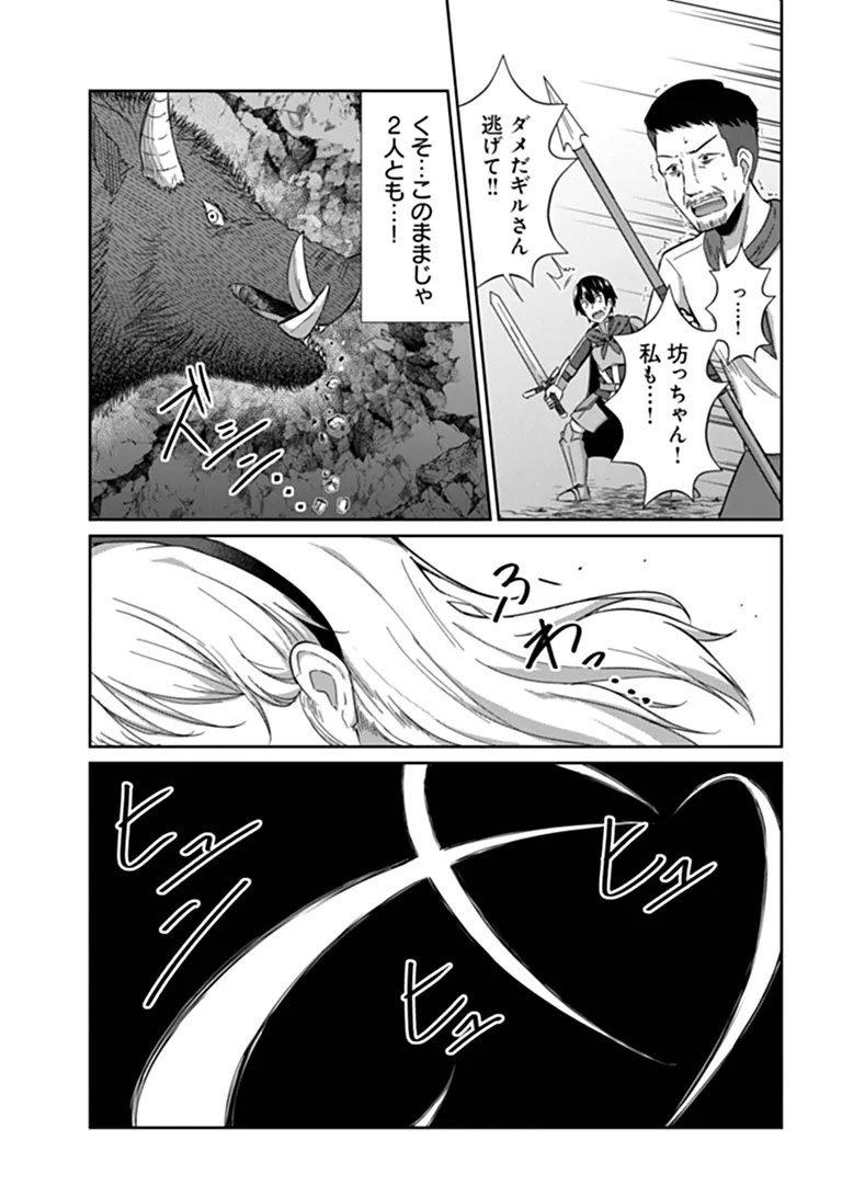 INMA TSUIHOU: HENTAI GIFT WO SAZUKATTA SEI DE OUTO WO OWARERU MO, ONNANOKO TO “NAKAYOKU” SURU DAKE DE CHOUZETSU LEVEL UP Chap 1 - Pic 29