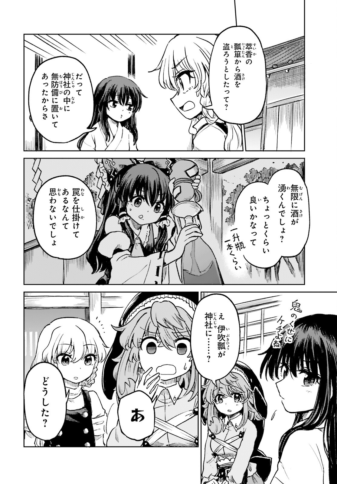 TOUHOUYOI CHOUKA ROUTASUIITAA-TACHI NO YOIZA - RAW Chap 82 - Pic 16