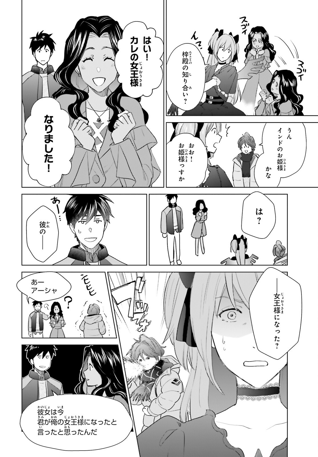 D GENESIS: DUNGEON GA DEKITE 3-NEN (MANGA) - RAW Chap 64 - Pic 15
