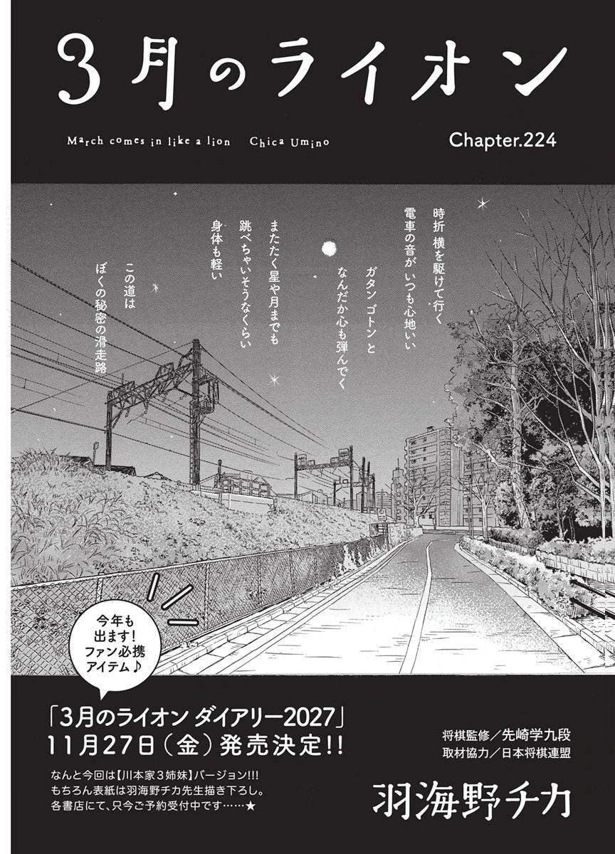 3-GATSU NO LION - RAW Chap 224 - Pic 1