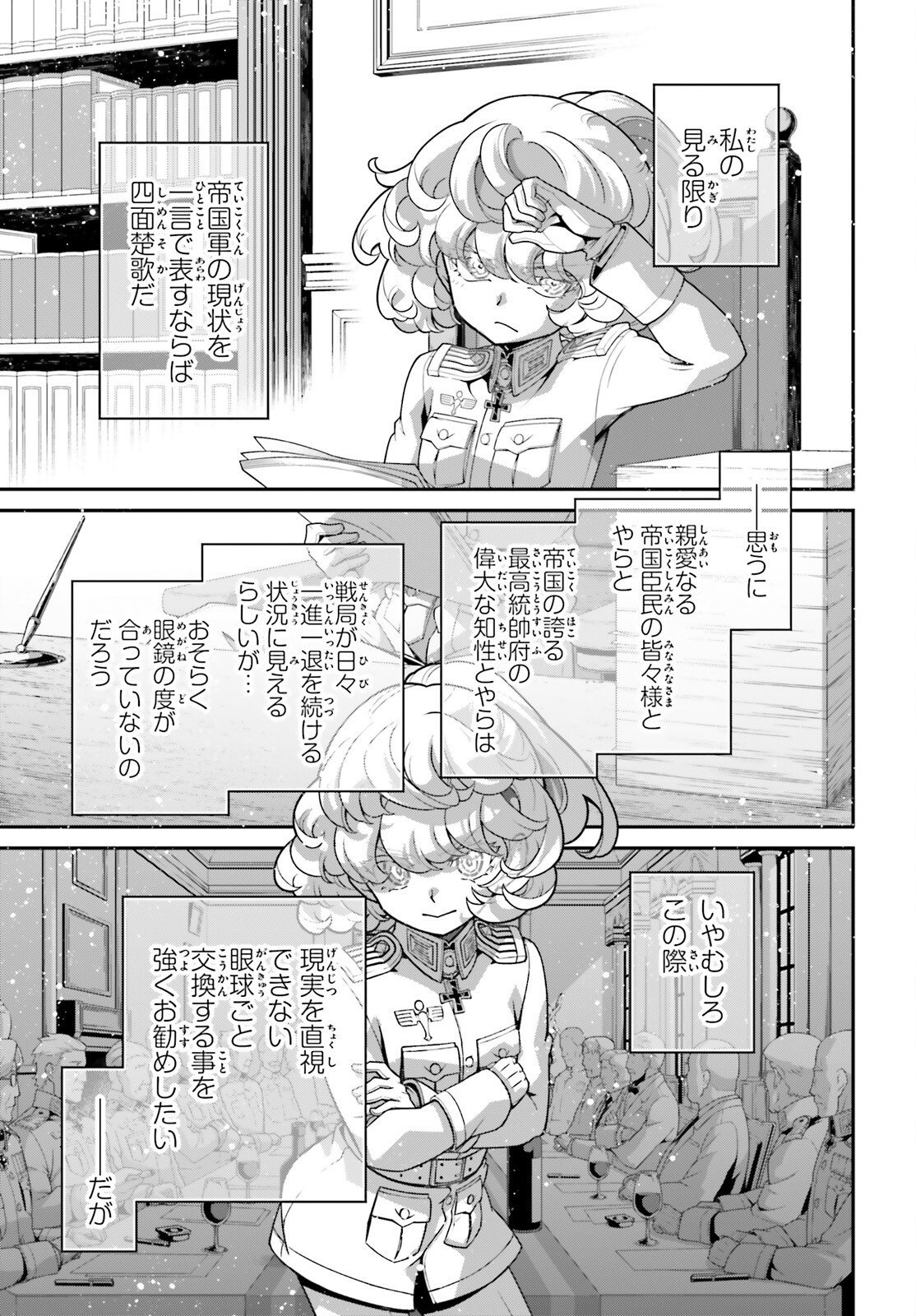 The Saga of Tanya the Evil (Manga) Chap 122 - Pic 7