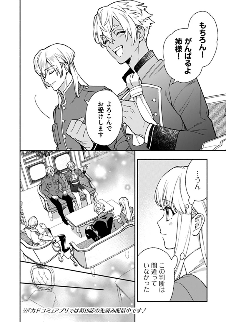 HAZURE HIME WA IGAITO AISARETEIRU? Chap 18.4 - Pic 12