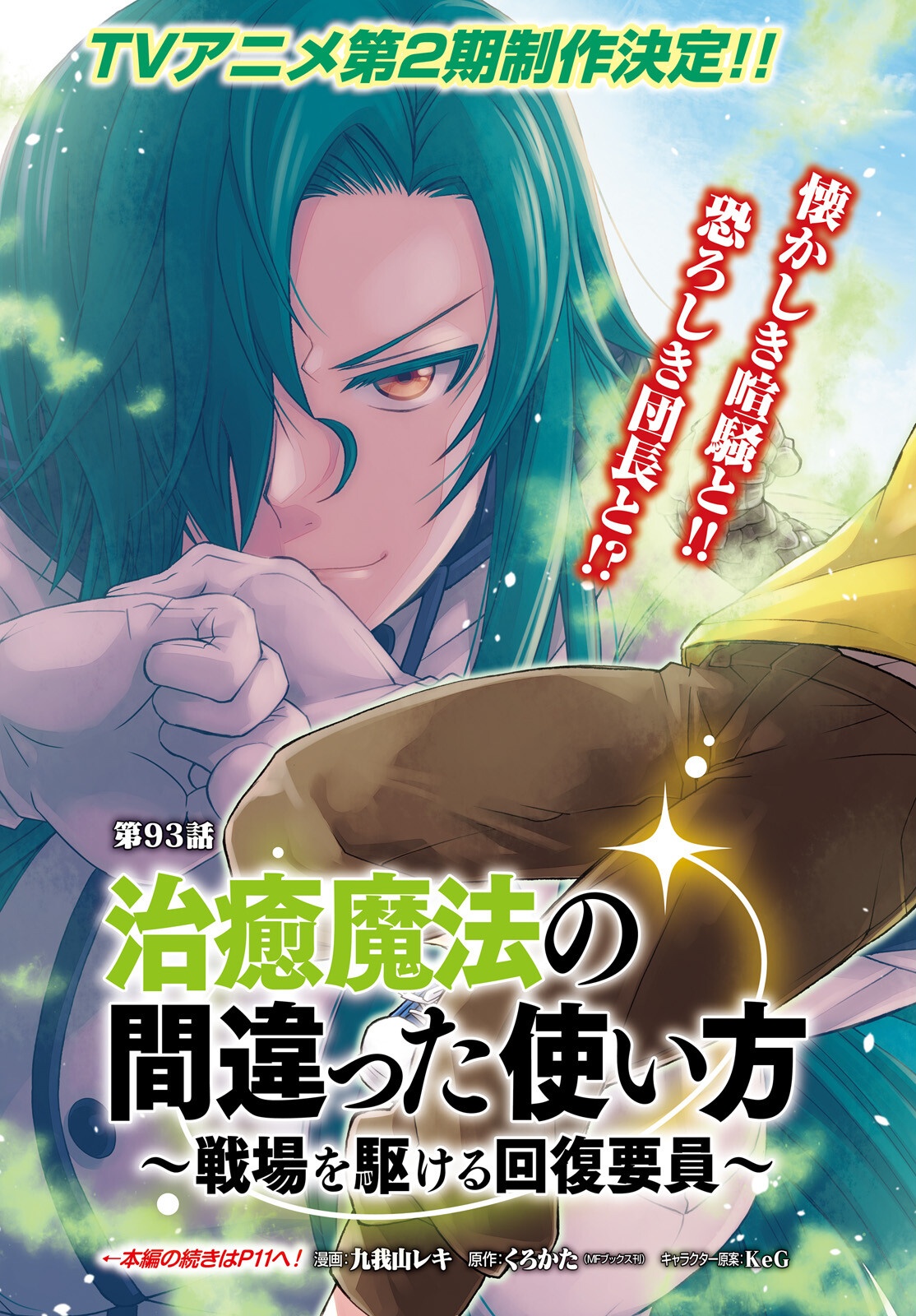 The Wrong Way to Use Healing Magic (Manga) Chap 93 - Pic 3