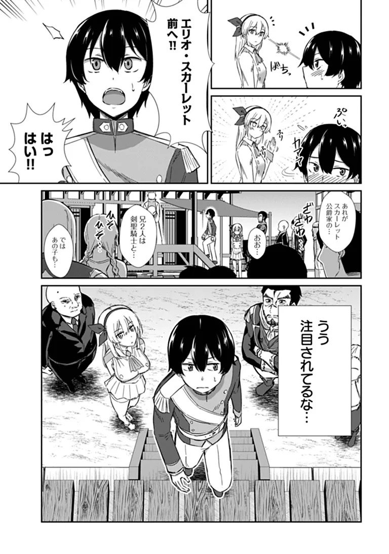 INMA TSUIHOU: HENTAI GIFT WO SAZUKATTA SEI DE OUTO WO OWARERU MO, ONNANOKO TO “NAKAYOKU” SURU DAKE DE CHOUZETSU LEVEL UP Chap 1 - Pic 9