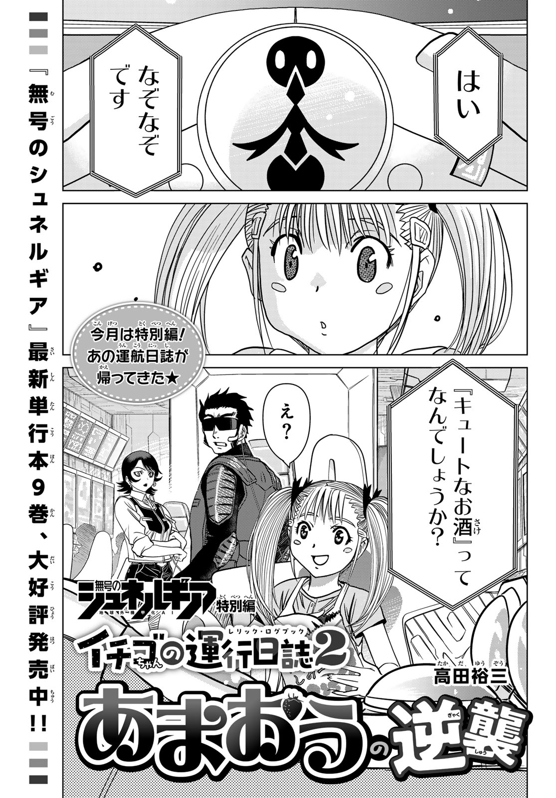MUGOU NO SCHNELL GEAR - RAW Chap 69.5 - Pic 1