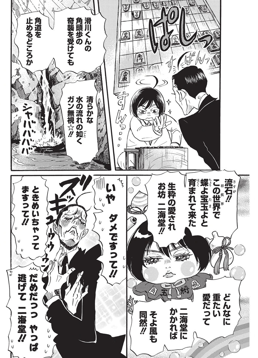 3-GATSU NO LION - RAW Chap 224 - Pic 6