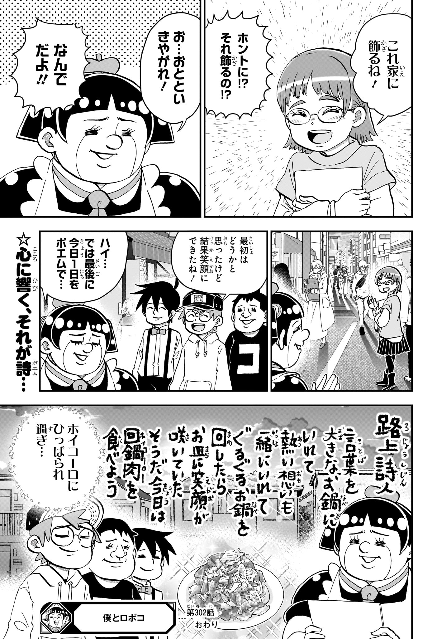 BOKU TO ROBOKO - RAW Chap 302 - Pic 15