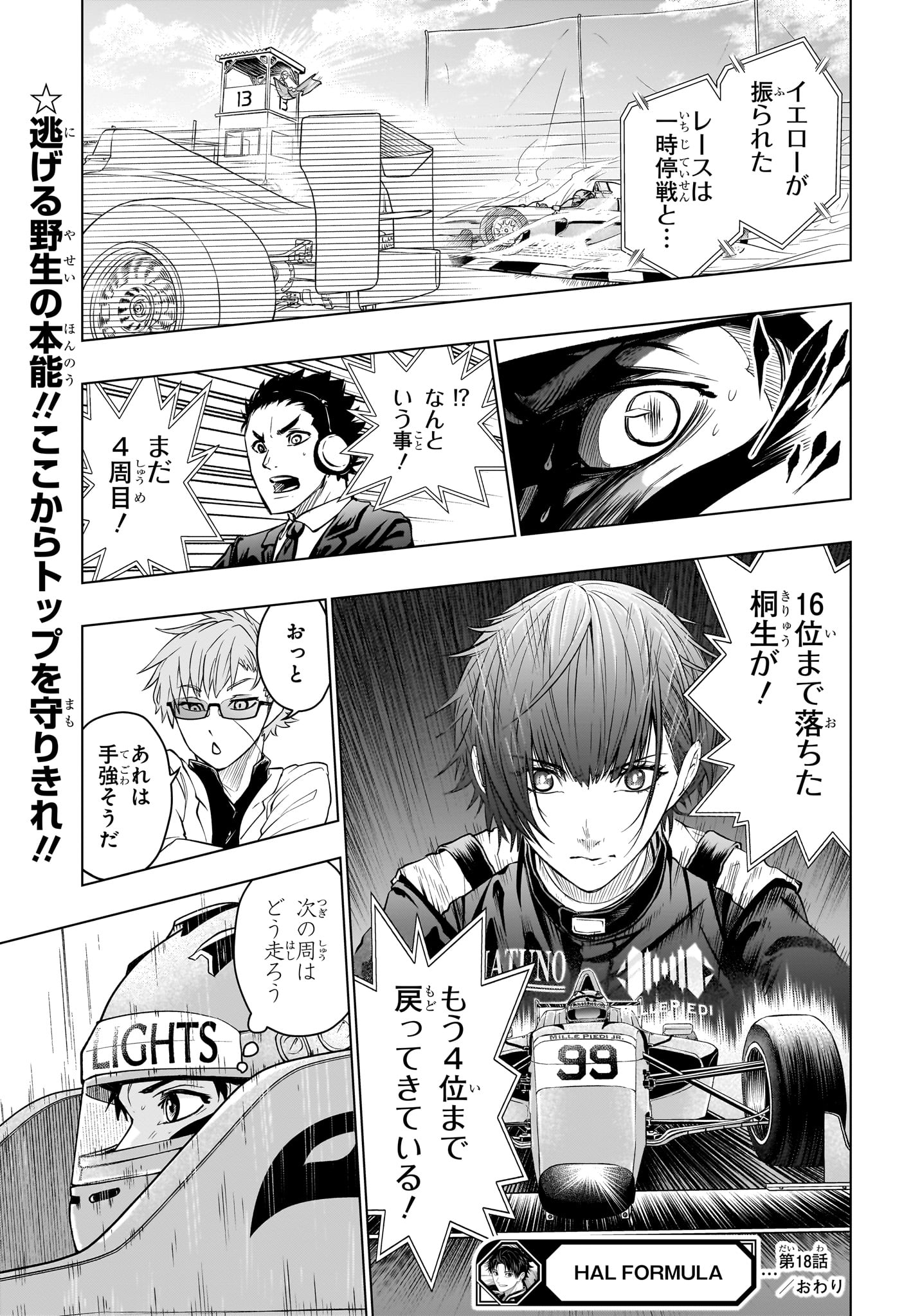 HAL FORMULA Chap 18 - Pic 19