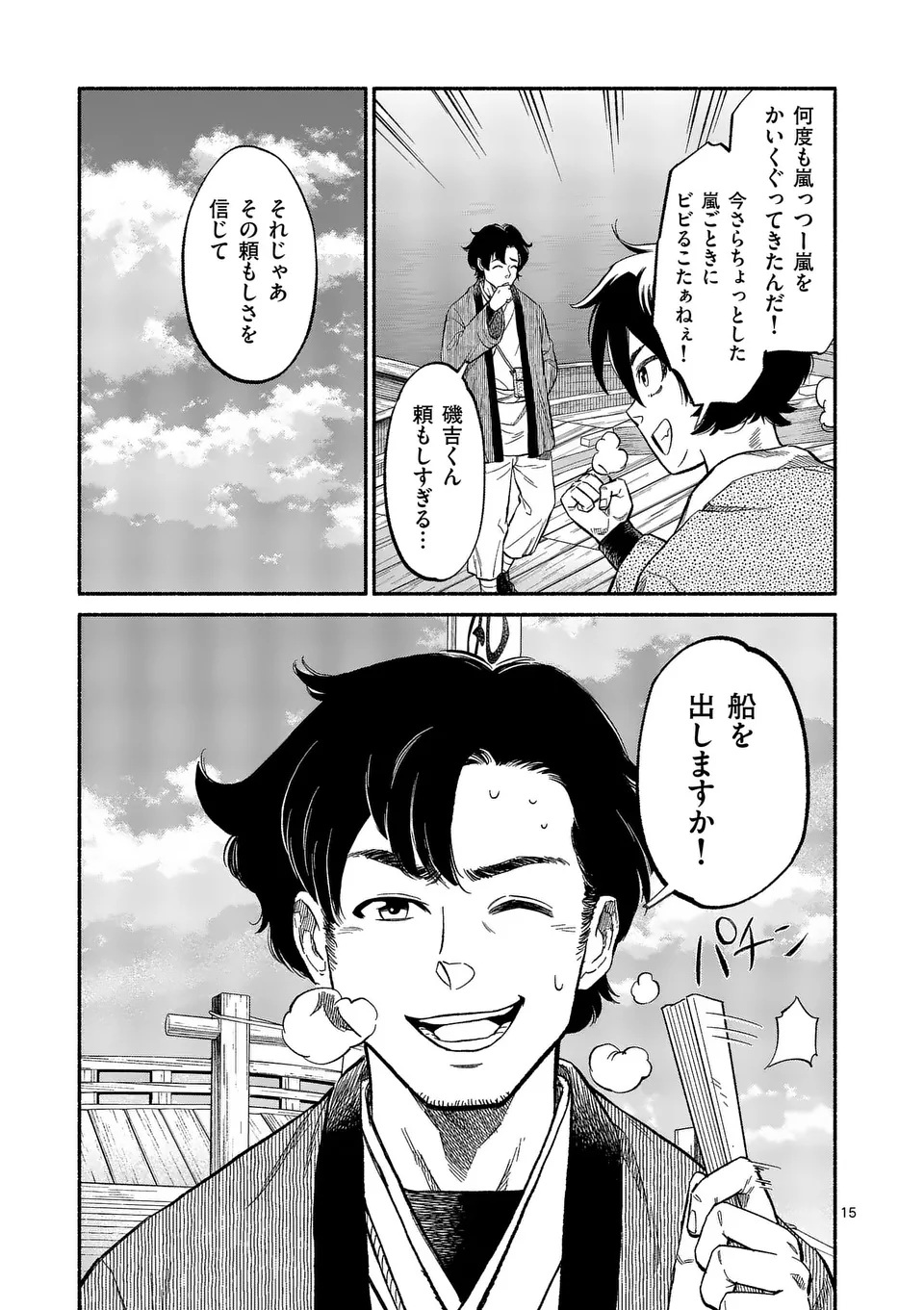 KYOKUHOKU TENGOKU: ESCAPE FROM THE FAR NORTH Chap 1 - Pic 15