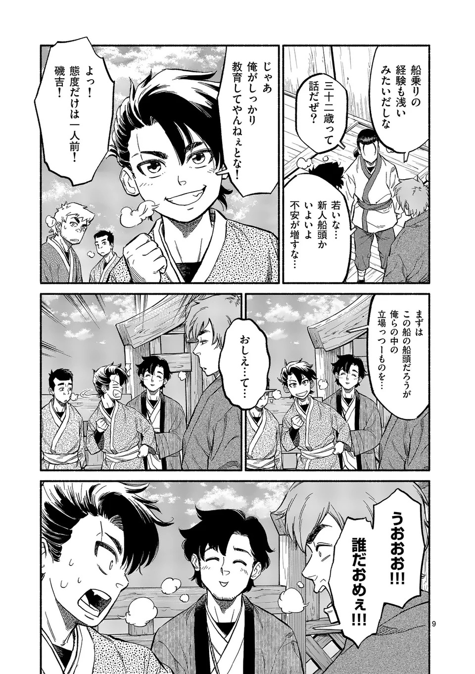KYOKUHOKU TENGOKU: ESCAPE FROM THE FAR NORTH Chap 1 - Pic 9